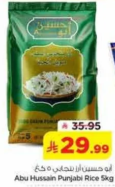 ابو حسين الارز البنجابي 5 كغ