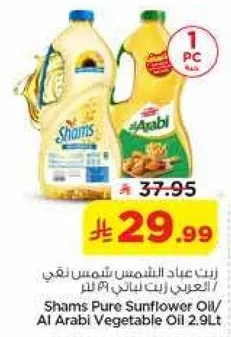 زيت عباد الشمس شمس نقي / زيت العربي نباتي 2.9 لتر