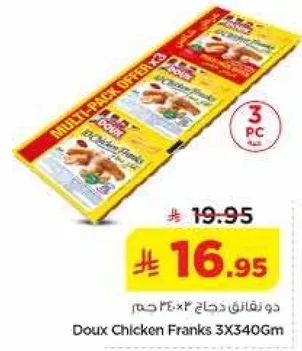 دو نقانق دجاج 3×340 جرام