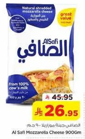 جبنه موزاريلا الصافي 900 جرام