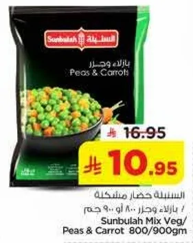 سنابل خضار مشكله بازلاء وجزر 800 او 900 جرام