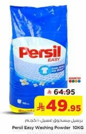 مسحوق غسيل برسيل سهل 10 كجم.