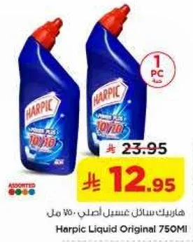 هاربيك سايل غسيل اصلي 750 مل
