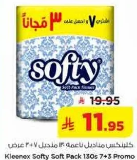 كلينكس مناديل ناعمه 130 منديل + 3 عرض