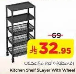 رف مطبخ 5 ادراج مع عجلات