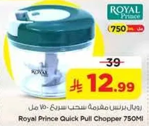 رويال برنس مفرمه سحب سريع 750 مل