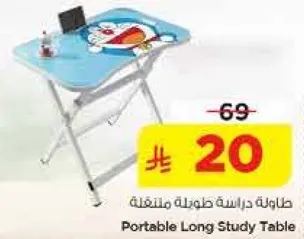 طاوله دراسه طويله متقلبه