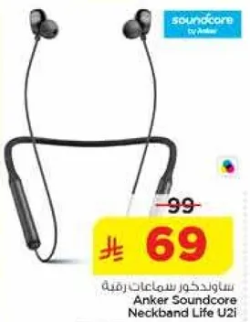 ساوندكور سماعات رقبيه