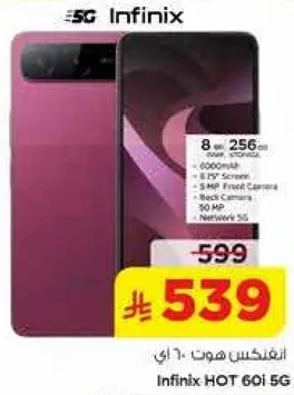 انفينكس هوت 60i 5G بسعه 8 جيجابايت من الذاكره العشواييه و256 جيجابايت من التخزين، مع كاميرا اماميه بدقه 5 ميجابكسل وكاميرا خلفيه، تدعم شبكه 5G.