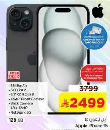 ابل ايفون 15 بسعه 128 جيجابايت، 6 جيجابايت رام، بطاريه 3349 مللي امبير، شاشه 1XDR OLED، كاميرا اماميه 12 ميجابكسل، وكاميرا خلفيه 48 ميجابكسل. يدعم شبكه 5G.