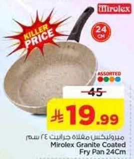 مقلاه جرانيت 24 سم من ميرو ليكس
