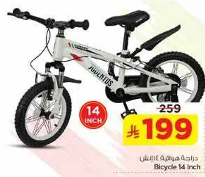 دراجه هواييه 14 انش