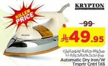 مكواه جافه اوتوماتيكيه مع تحكم بالحراره.