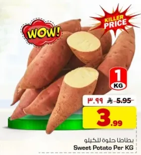 بطاطا حلوه للكيلو