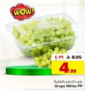 عنب اخضر بالعلبه.