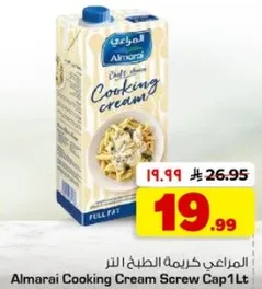 المراعي كريمه الطبخ 1 لتر