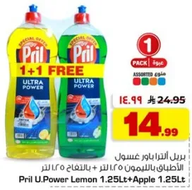 بريل U.Power ليمون 1.25 لتر + تفاح 1.25 لتر