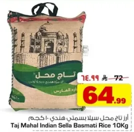 ارز تاج محل سلا بسمتي هندي 10 كجم