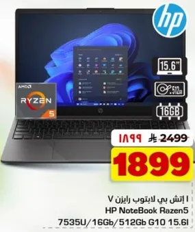 لابتوب HP رايزن 5 بشاشه 15.6 بوصه، 16 جيجابايت ذاكره، و512 جيجابايت تخزين.