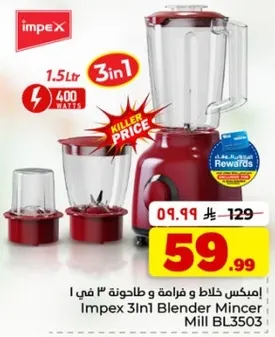 خلاط امبكس 3 في 1 ومفرمه وطاحونه