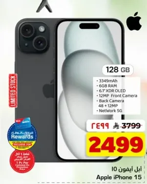 ابل ايفون 15 بسعه 128 جيجابايت، بطاريه 3349 مللي امبير، 6 جيجابايت رام، كاميرا اماميه 12 ميجابكسل، وكاميرا خلفيه 48 ميجابكسل. يدعم شبكه 5G.