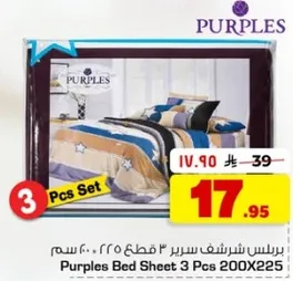 بريلاس شريشف سرير 3 قطع 200×225 سم