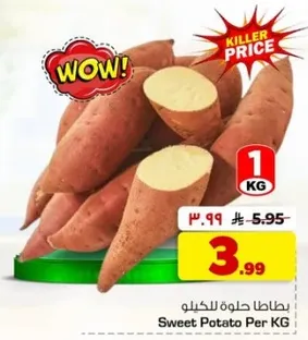 بطاطا حلوه للكيلو