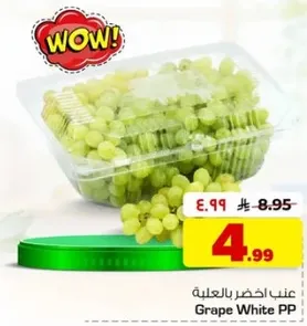 عنب اخضر بالعلبه