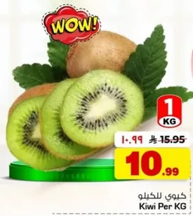 كيwi للكيلو