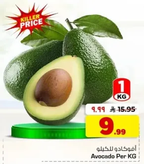 افوكادو للكيلو