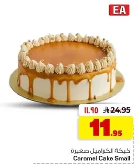 كيكه الكراميل صغيره