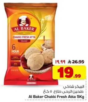 طحين الرحي طازج 5 كغ