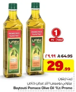 زيت زيتون بايتوتي بوميس 1 لتر عرض خاص
