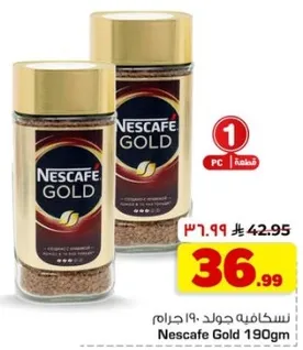 نسكافيه جولد 190 جرام