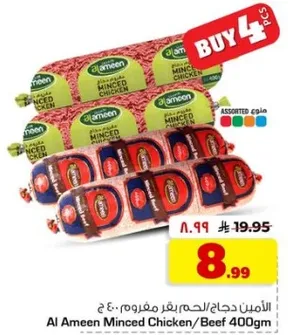 الامين دجاج/لحم مفروم، 400 جرام