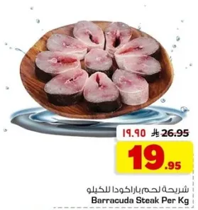 شرايح لحم باراكودا للكيلو