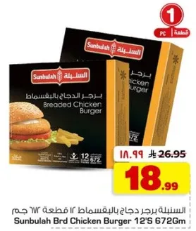 برجر دجاج بالخبز 12 قطعه 672 جرام