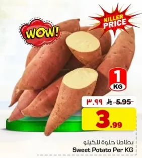 بطاطا حلوه للكيلو