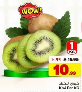 كيوي للكيلو