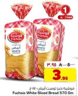خبز توست ابيض فوشيا 570 جرام