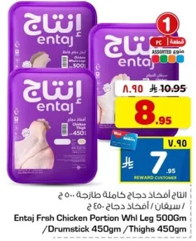 انتاج افخاذ دجاج كامله طازجه 500 جرام / افخاذ دجاج 450 جرام