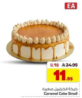كيكه الكراميل صغيره.