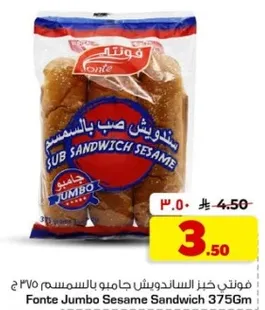 فوتني خبز السندويش جامبو بالسمسم 375 ج