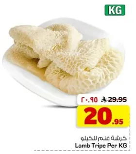 كرشه غنم للكيلو