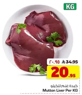 كبده غنم للكilo