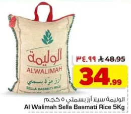 الاوليمه سلا بسمتي 5 كجم