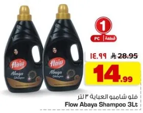 فلو شامبو العباءه 3 لتر