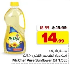 زيت دوار الشمس النقي 1.5 لتر