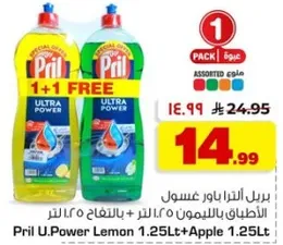 بريل الالترا باور غسول الاطباق بالليمون 1.25 لتر + بالتفاح 1.25 لتر