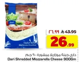 جبنه موزاريلا مبشوره 900 جرام من داري